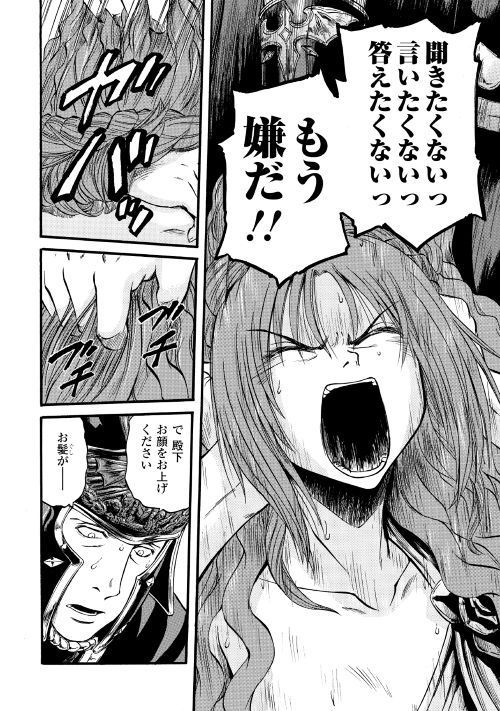 Gate - Jietai Kare no Chi nite, Kaku Tatakeri Chap 84 - Next Chap 85