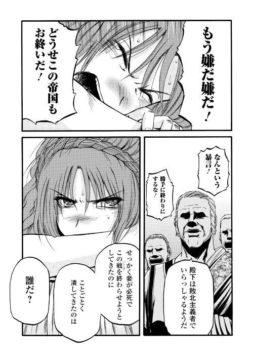 Gate - Jietai Kare no Chi nite, Kaku Tatakeri Chap 84 - Next Chap 85