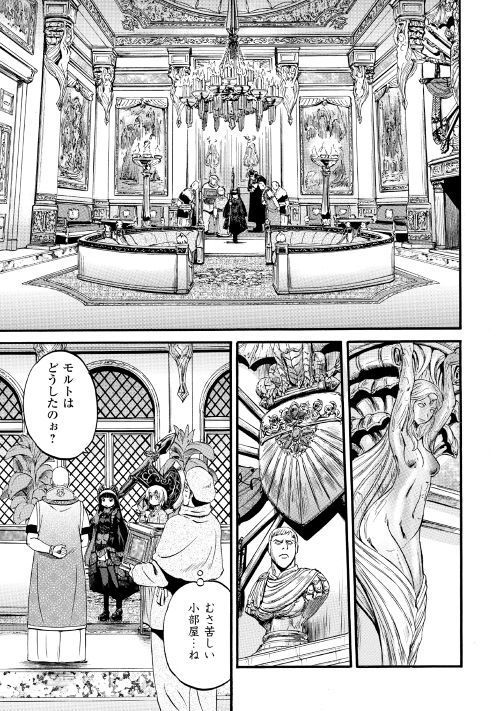 Gate - Jietai Kare no Chi nite, Kaku Tatakeri Chap 84 - Next Chap 85