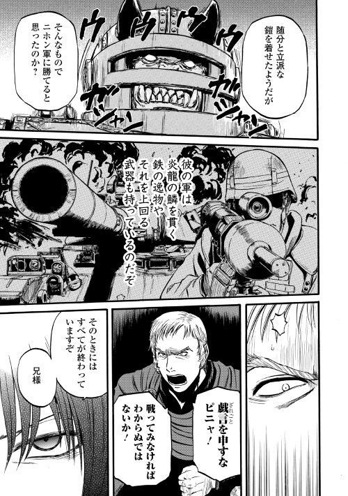 Gate - Jietai Kare no Chi nite, Kaku Tatakeri Chap 84 - Next Chap 85