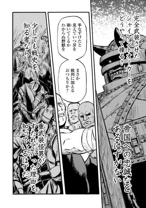 Gate - Jietai Kare no Chi nite, Kaku Tatakeri Chap 84 - Next Chap 85