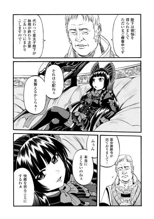 Gate - Jietai Kare no Chi nite, Kaku Tatakeri Chap 84 - Next Chap 85