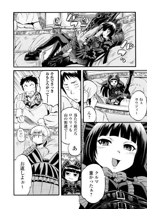 Gate - Jietai Kare no Chi nite, Kaku Tatakeri Chap 84 - Next Chap 85