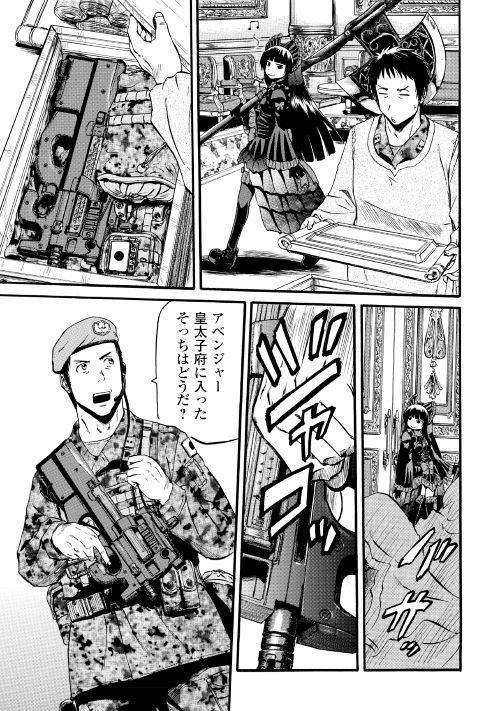 Gate - Jietai Kare no Chi nite, Kaku Tatakeri Chap 84 - Next Chap 85