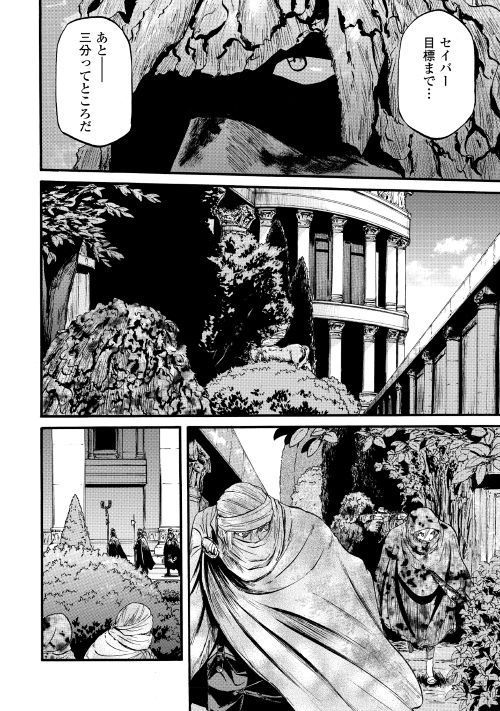 Gate - Jietai Kare no Chi nite, Kaku Tatakeri Chap 84 - Next Chap 85