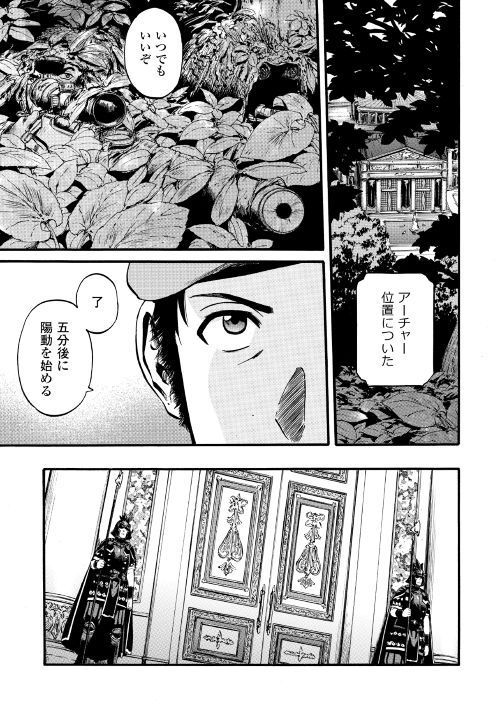 Gate - Jietai Kare no Chi nite, Kaku Tatakeri Chap 84 - Next Chap 85