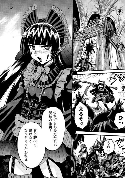 Gate - Jietai Kare no Chi nite, Kaku Tatakeri Chap 85.2 - Next Chap 86.2