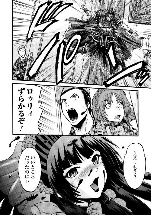 Gate - Jietai Kare no Chi nite, Kaku Tatakeri Chap 85.2 - Next Chap 86.2