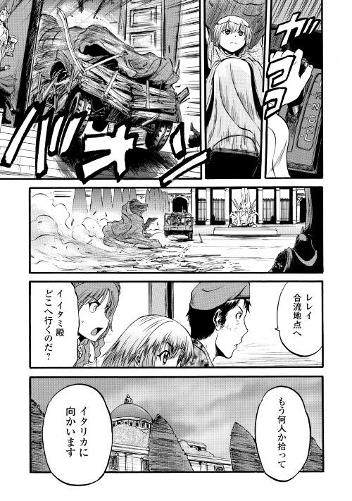 Gate - Jietai Kare no Chi nite, Kaku Tatakeri Chap 85.2 - Next Chap 86.2