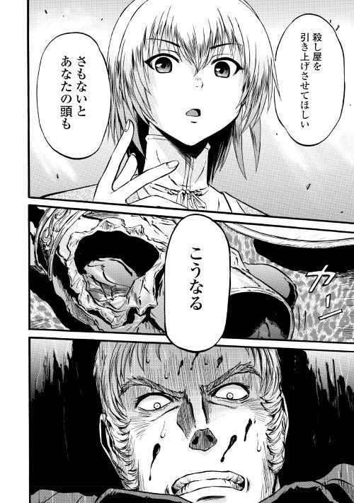 Gate - Jietai Kare no Chi nite, Kaku Tatakeri Chap 85.2 - Next Chap 86.2