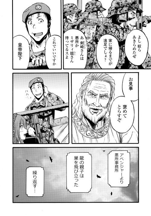 Gate - Jietai Kare no Chi nite, Kaku Tatakeri Chap 85.2 - Next Chap 86.2