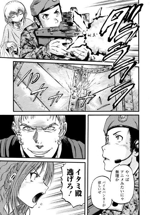 Gate - Jietai Kare no Chi nite, Kaku Tatakeri Chap 85 - Next Chap 86