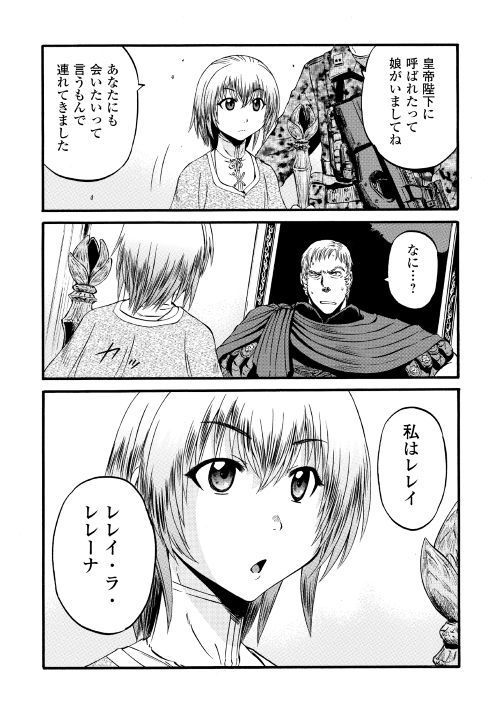 Gate - Jietai Kare no Chi nite, Kaku Tatakeri Chap 85 - Next Chap 86