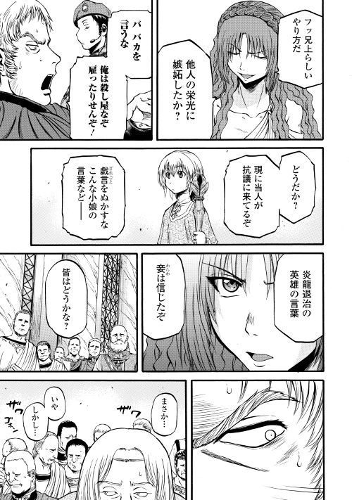 Gate - Jietai Kare no Chi nite, Kaku Tatakeri Chap 85 - Next Chap 86