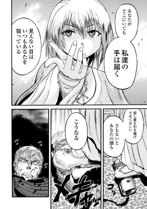 Gate - Jietai Kare no Chi nite, Kaku Tatakeri Chap 85 - Next Chap 86