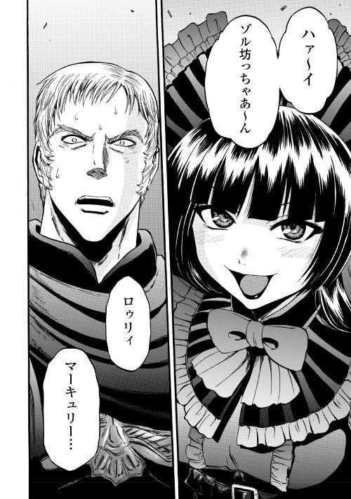 Gate - Jietai Kare no Chi nite, Kaku Tatakeri Chap 85 - Next Chap 86