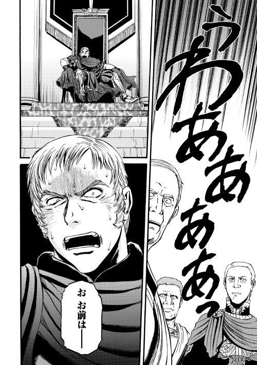 Gate - Jietai Kare no Chi nite, Kaku Tatakeri Chap 85 - Next Chap 86