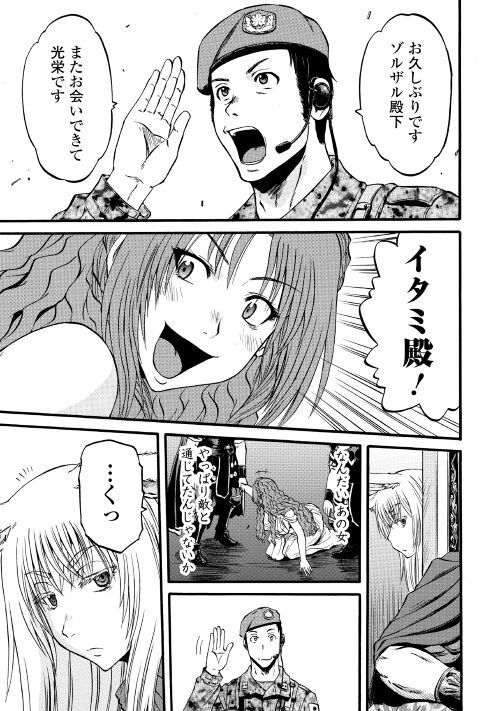 Gate - Jietai Kare no Chi nite, Kaku Tatakeri Chap 85 - Next Chap 86