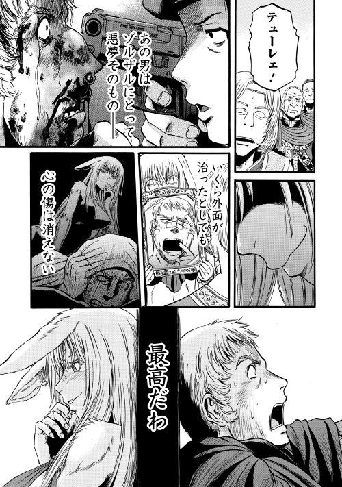 Gate - Jietai Kare no Chi nite, Kaku Tatakeri Chap 85 - Next Chap 86