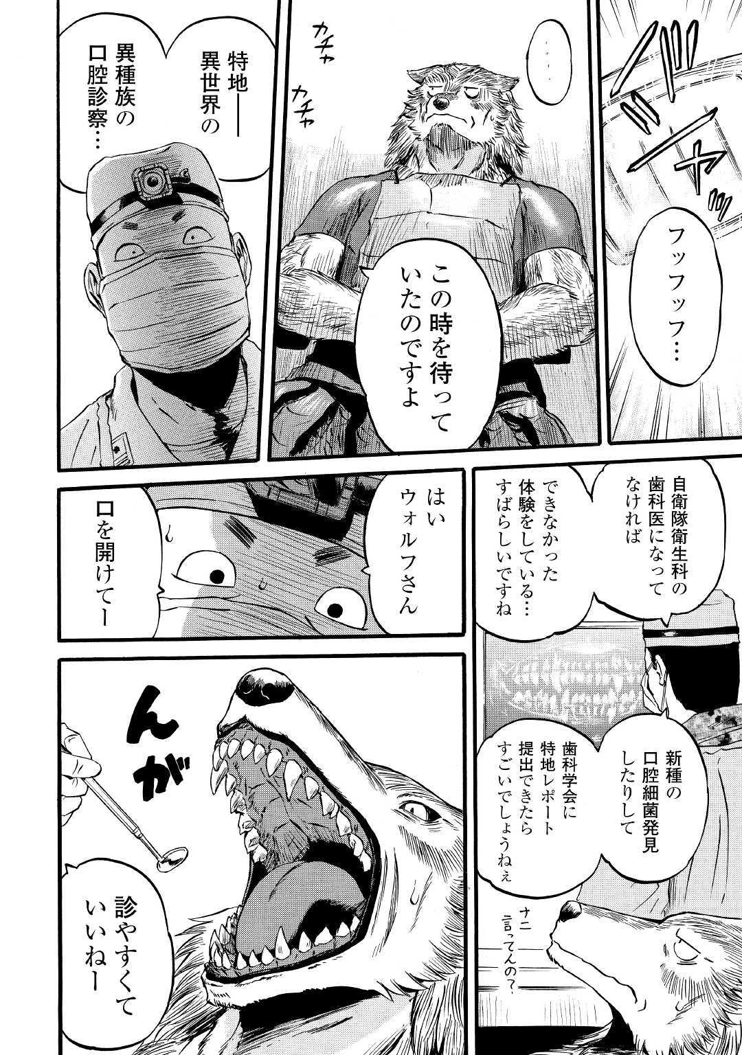 Gate - Jietai Kare no Chi nite, Kaku Tatakeri Chap 89.5 - Next Chap 90.5