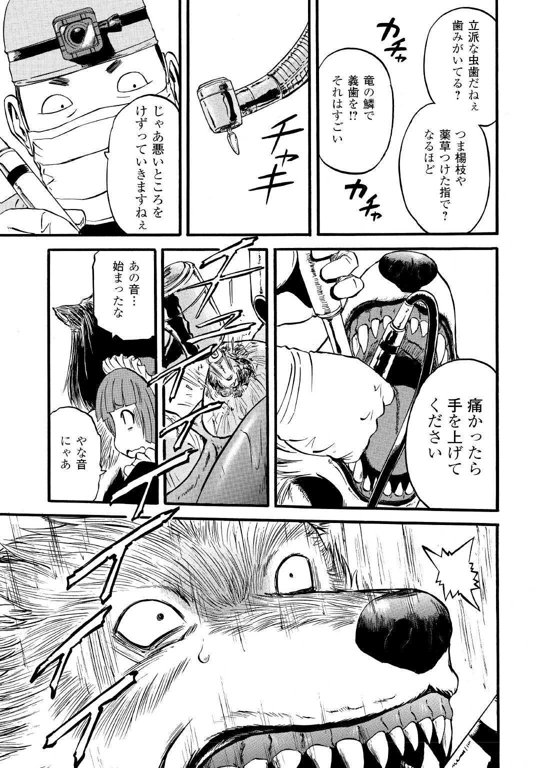 Gate - Jietai Kare no Chi nite, Kaku Tatakeri Chap 89.5 - Next Chap 90.5