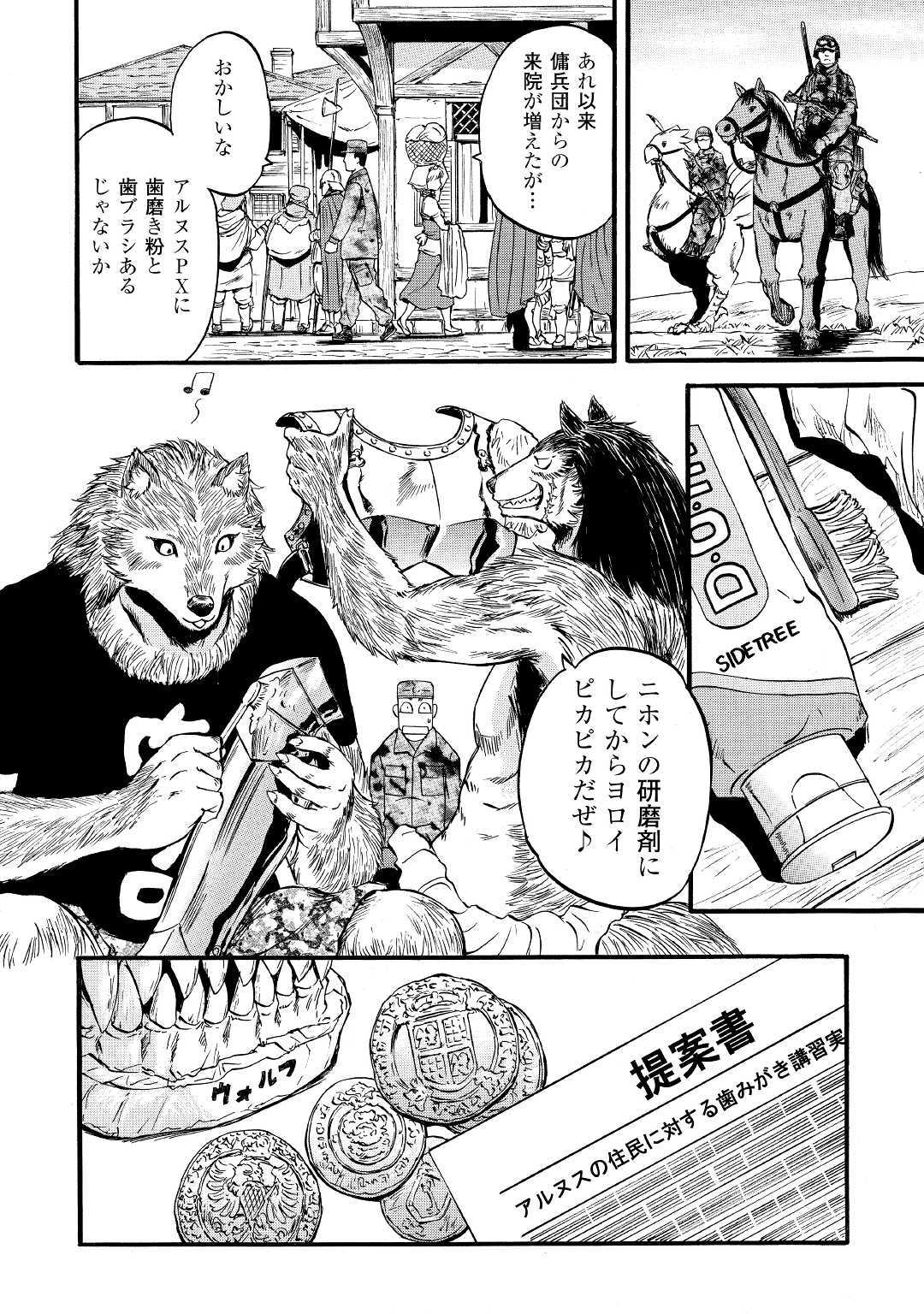 Gate - Jietai Kare no Chi nite, Kaku Tatakeri Chap 89.5 - Next Chap 90.5