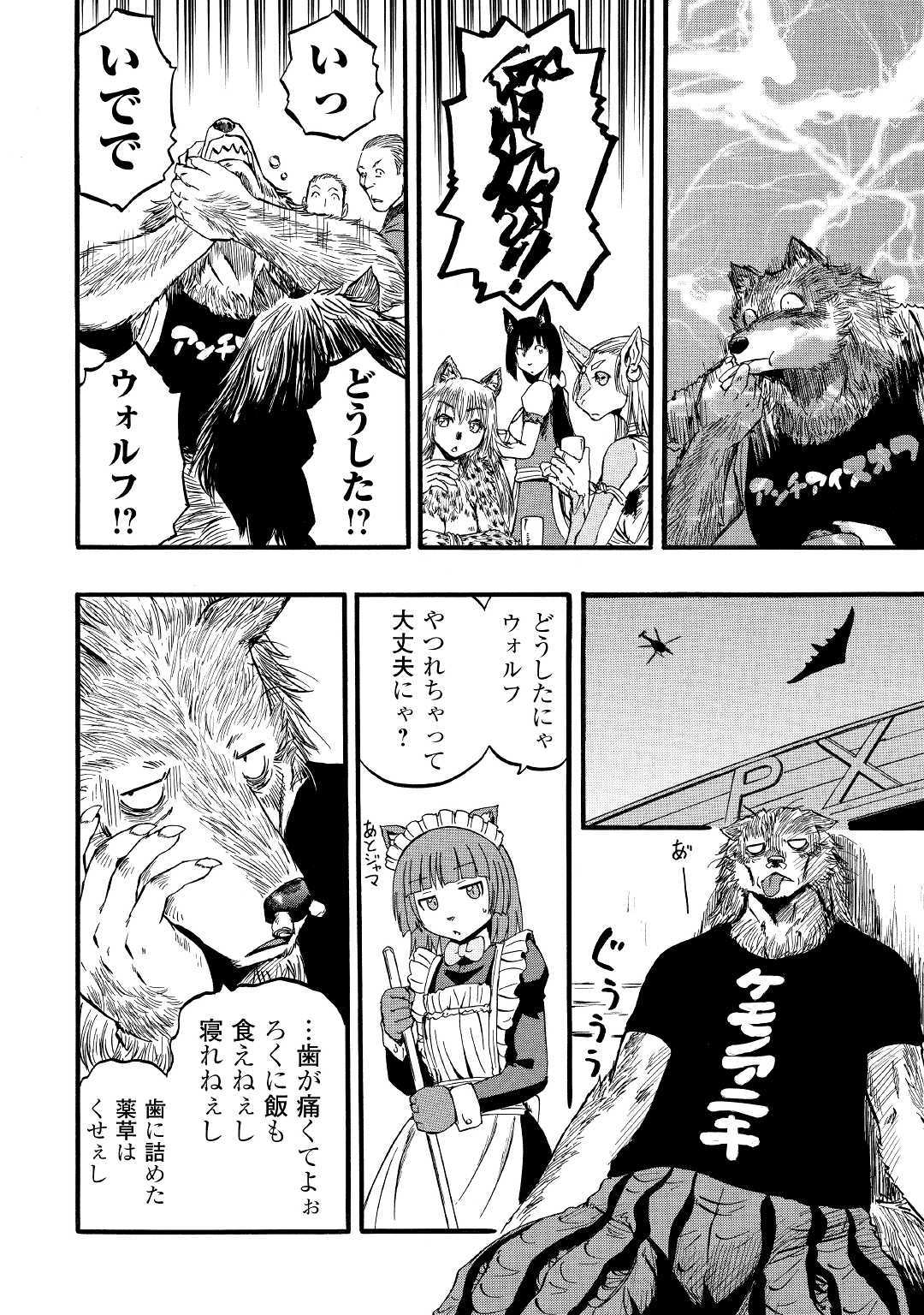 Gate - Jietai Kare no Chi nite, Kaku Tatakeri Chap 89.5 - Next Chap 90.5