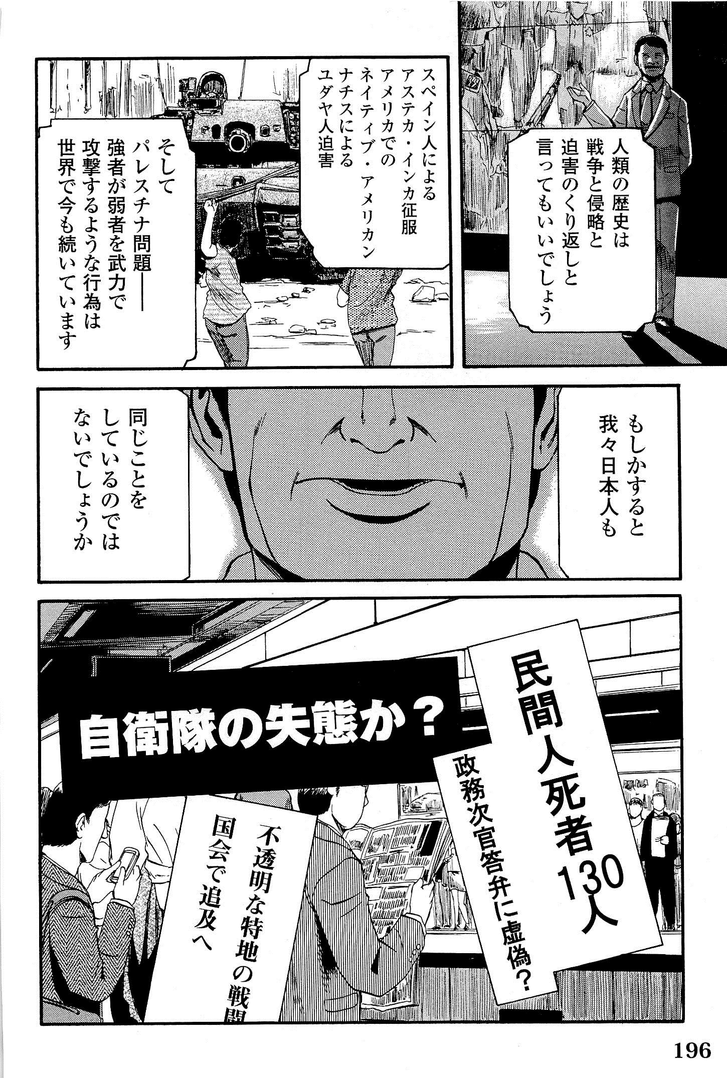 Gate - Jietai Kare no Chi nite, Kaku Tatakeri Chap 9 - Next Chap 10