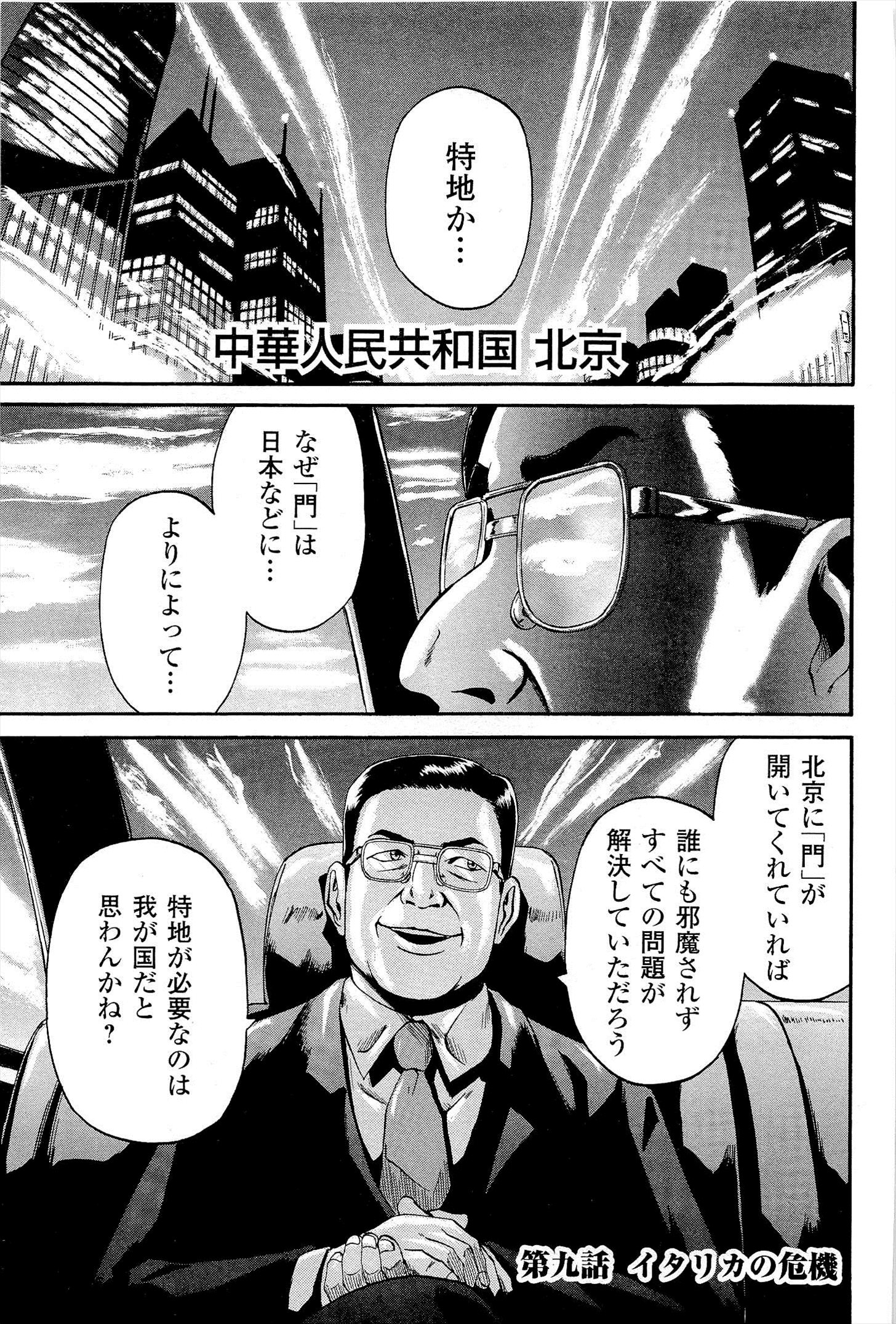 Gate - Jietai Kare no Chi nite, Kaku Tatakeri Chap 9 - Next Chap 10