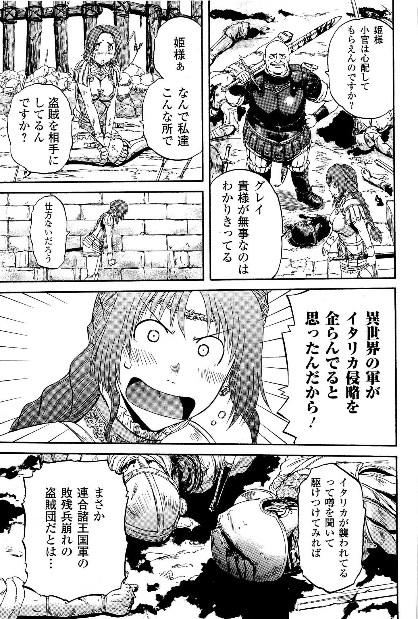 Gate - Jietai Kare no Chi nite, Kaku Tatakeri Chap 9 - Next Chap 10