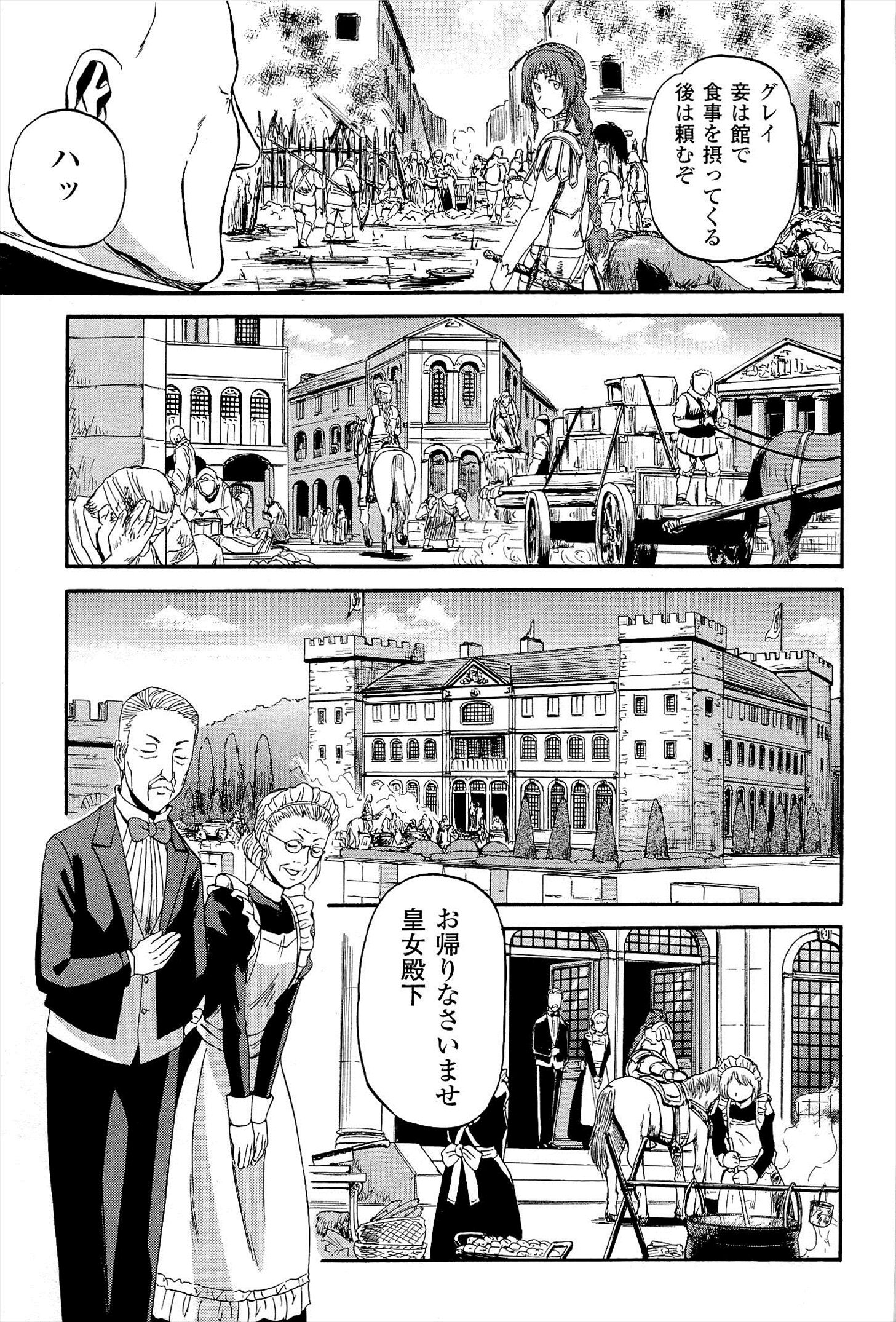 Gate - Jietai Kare no Chi nite, Kaku Tatakeri Chap 9 - Next Chap 10