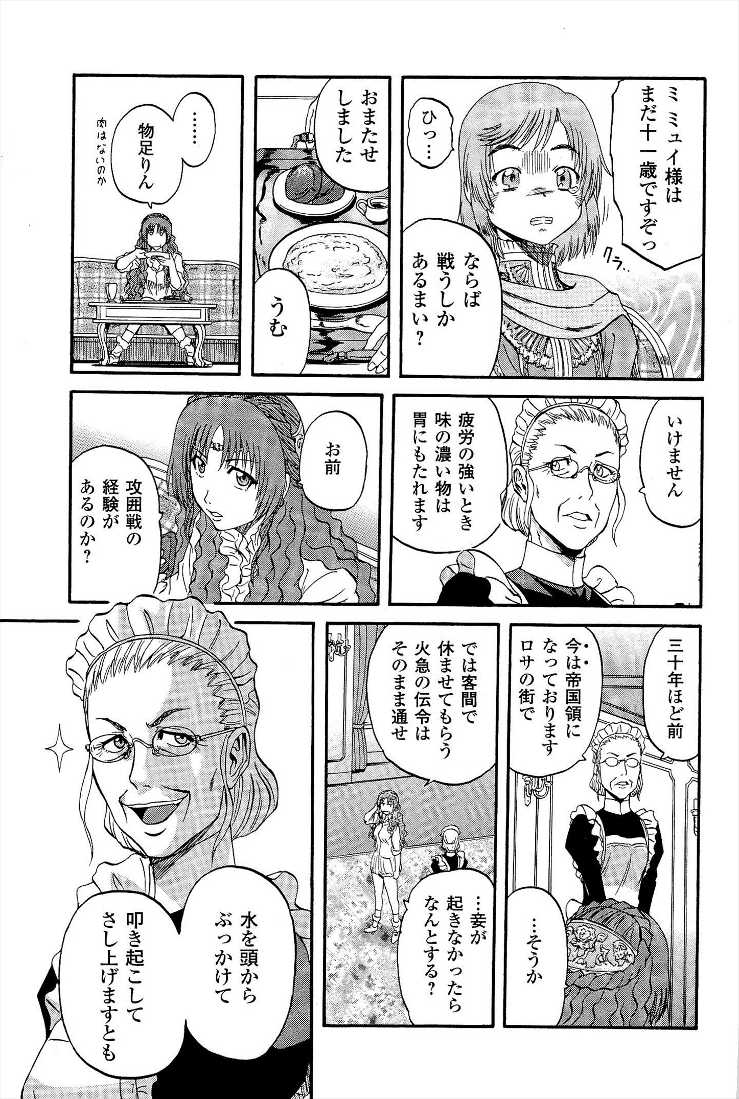 Gate - Jietai Kare no Chi nite, Kaku Tatakeri Chap 9 - Next Chap 10