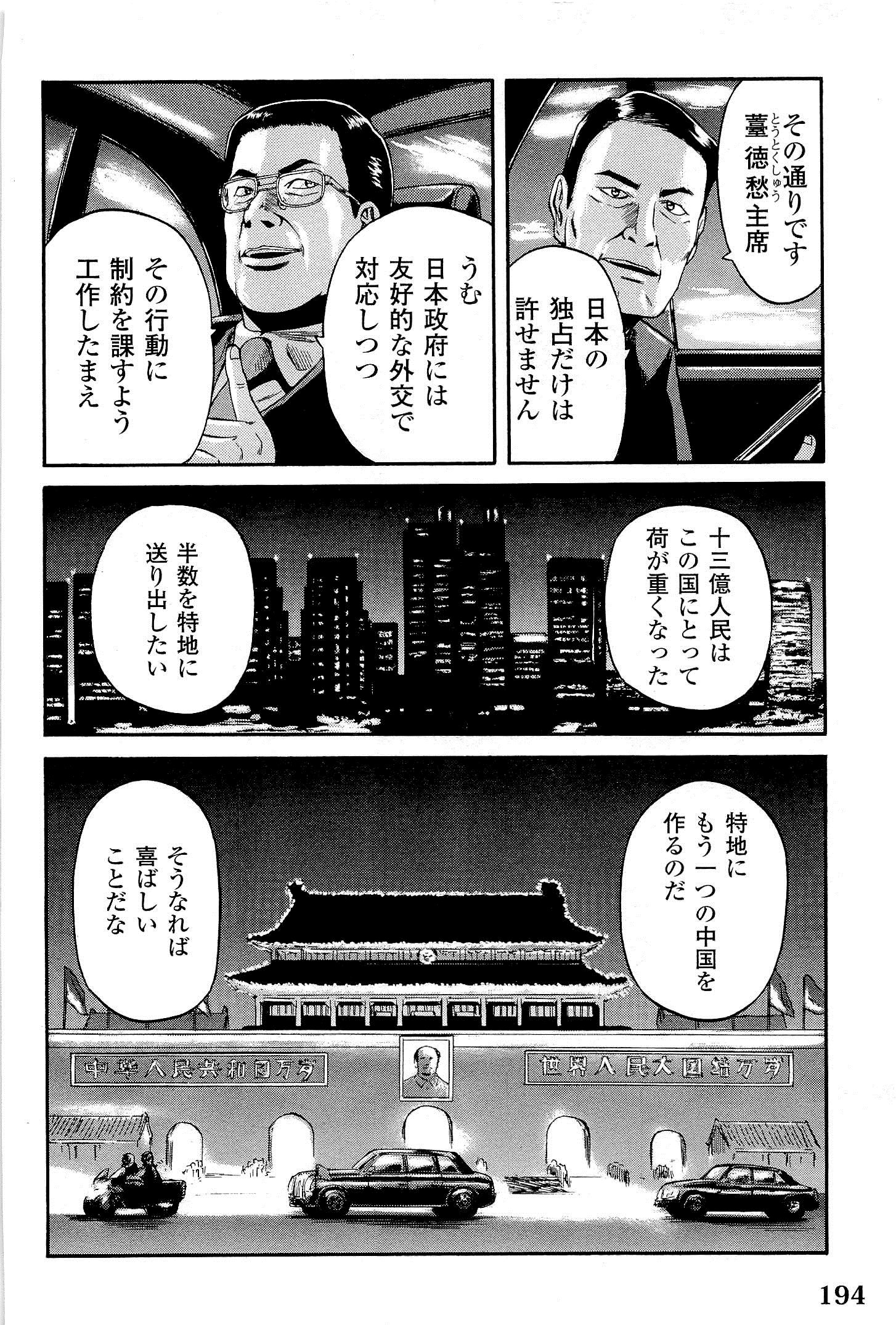 Gate - Jietai Kare no Chi nite, Kaku Tatakeri Chap 9 - Next Chap 10