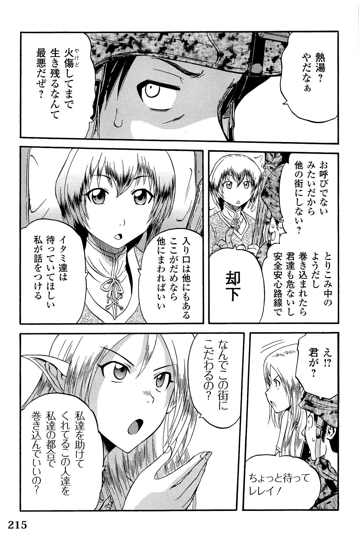 Gate - Jietai Kare no Chi nite, Kaku Tatakeri Chap 9 - Next Chap 10