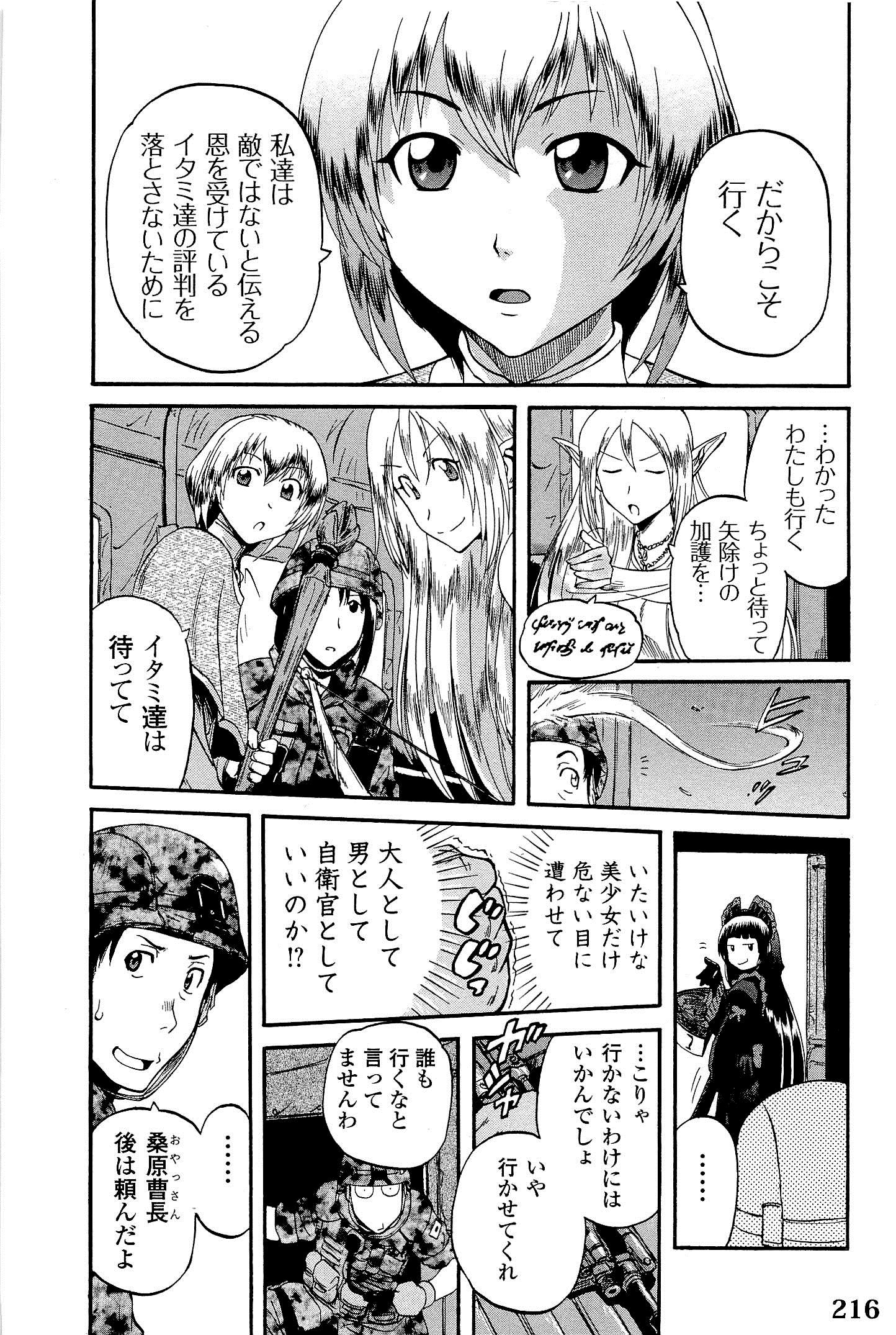 Gate - Jietai Kare no Chi nite, Kaku Tatakeri Chap 9 - Next Chap 10