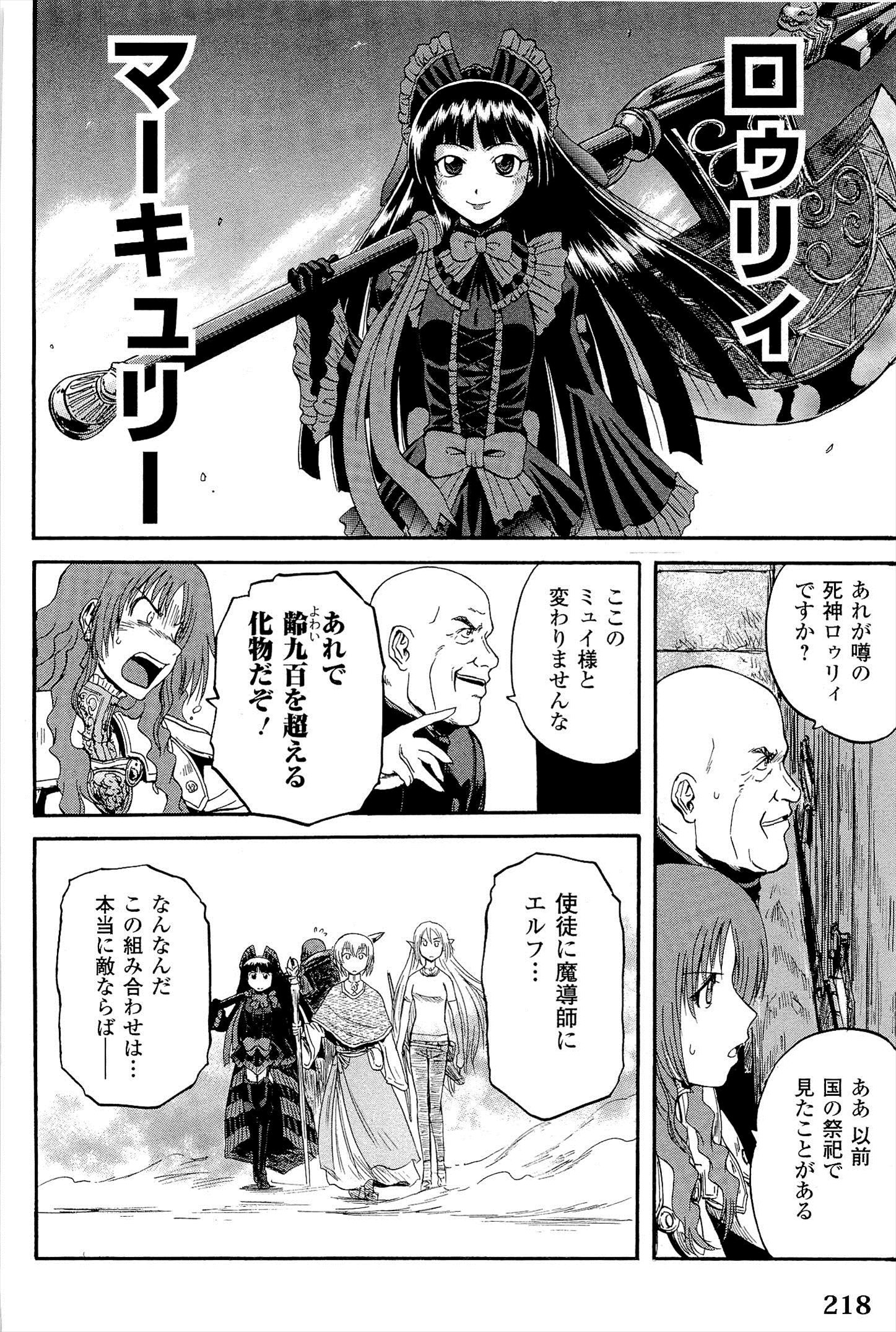 Gate - Jietai Kare no Chi nite, Kaku Tatakeri Chap 9 - Next Chap 10