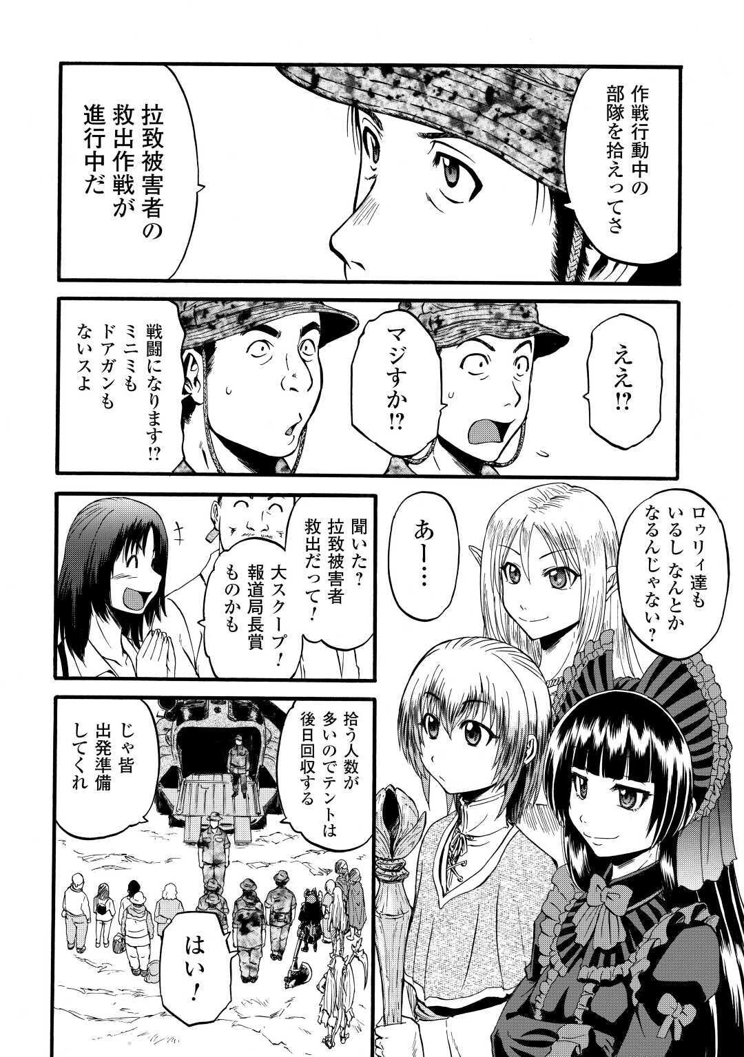 Gate - Jietai Kare no Chi nite, Kaku Tatakeri Chap 98 - Next Chap 99
