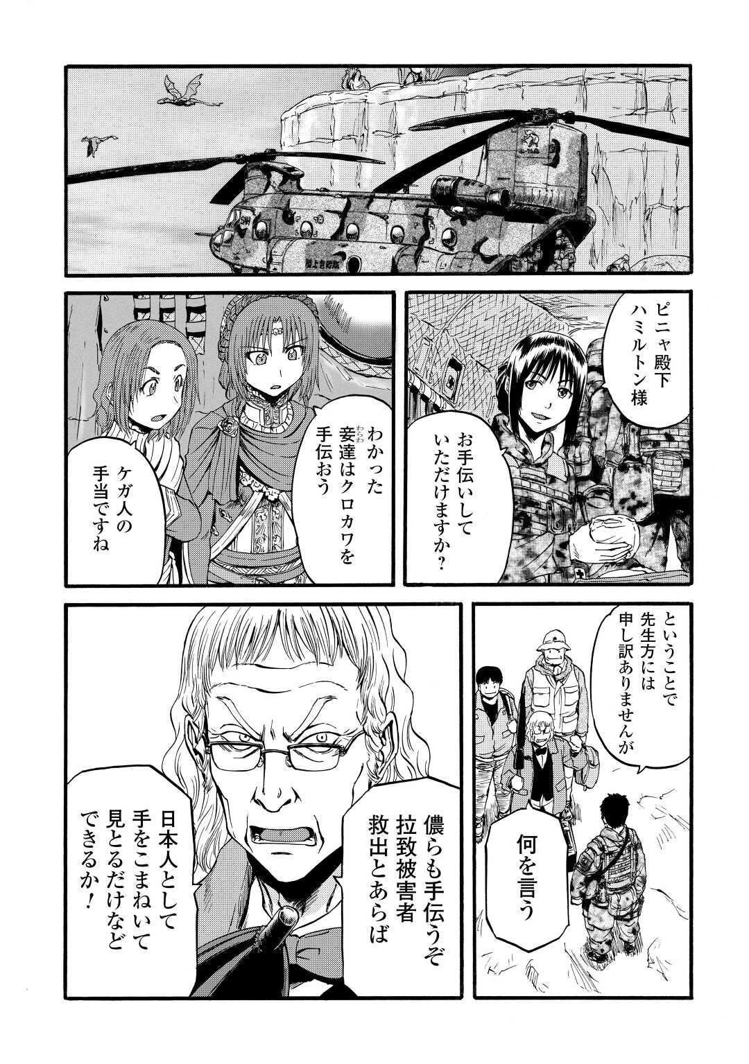 Gate - Jietai Kare no Chi nite, Kaku Tatakeri Chap 98 - Next Chap 99