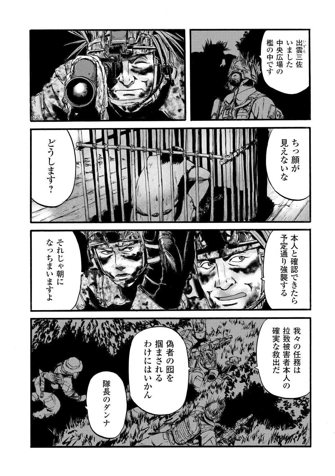 Gate - Jietai Kare no Chi nite, Kaku Tatakeri Chap 98 - Next Chap 99