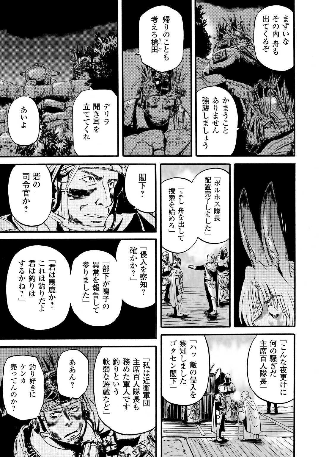 Gate - Jietai Kare no Chi nite, Kaku Tatakeri Chap 98 - Next Chap 99