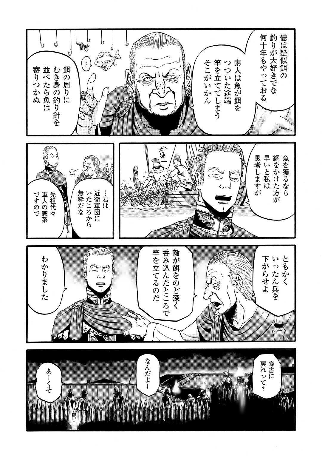 Gate - Jietai Kare no Chi nite, Kaku Tatakeri Chap 98 - Next Chap 99