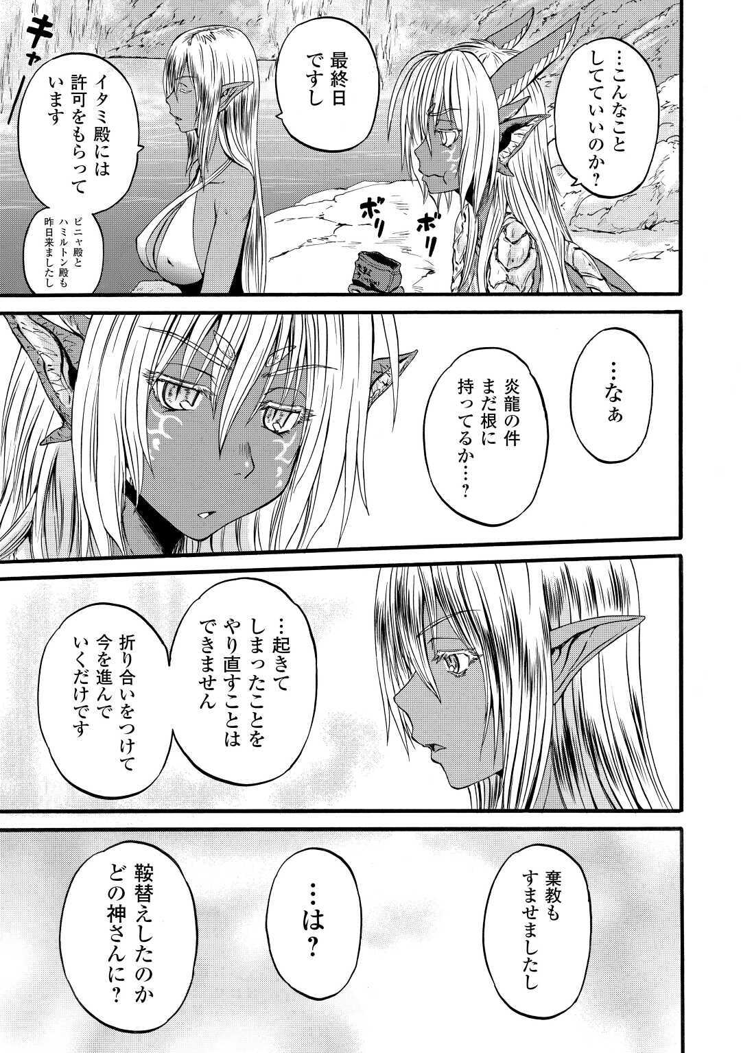 Gate - Jietai Kare no Chi nite, Kaku Tatakeri Chap 98 - Next Chap 99