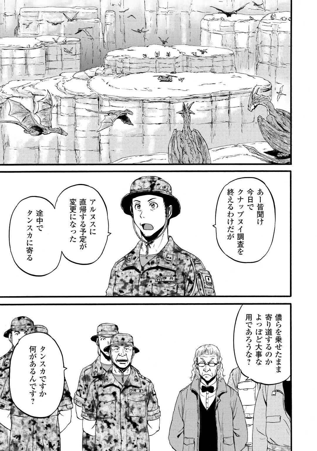 Gate - Jietai Kare no Chi nite, Kaku Tatakeri Chap 98 - Next Chap 99