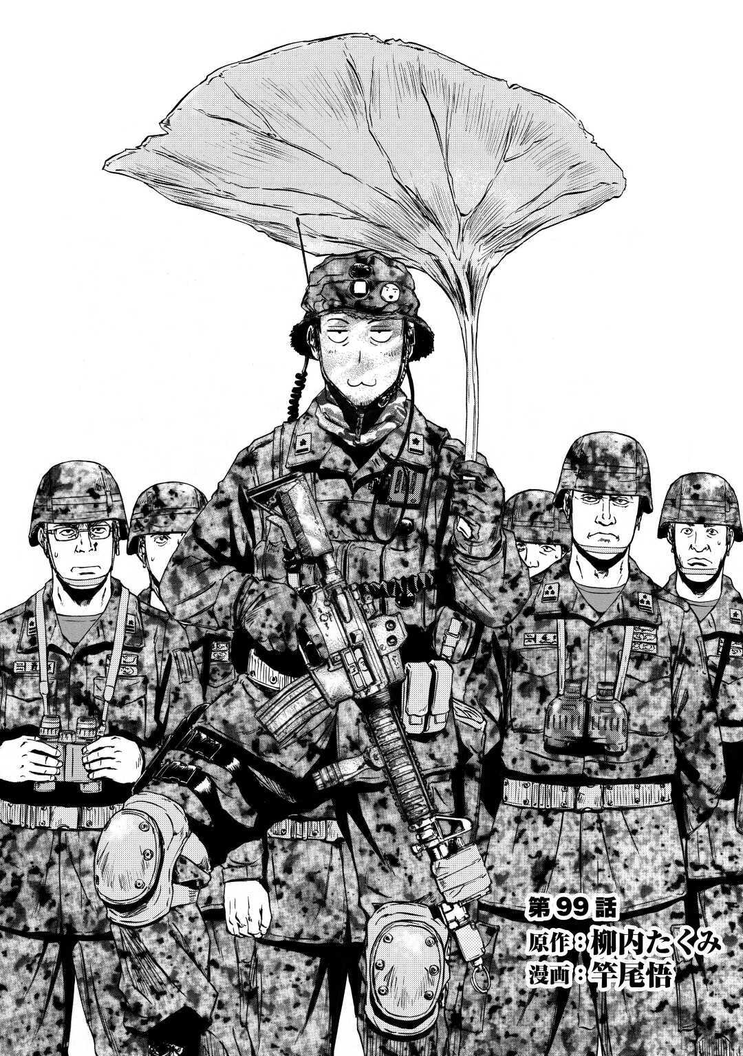 Gate - Jietai Kare no Chi nite, Kaku Tatakeri Chap 99 - Next Chap 100