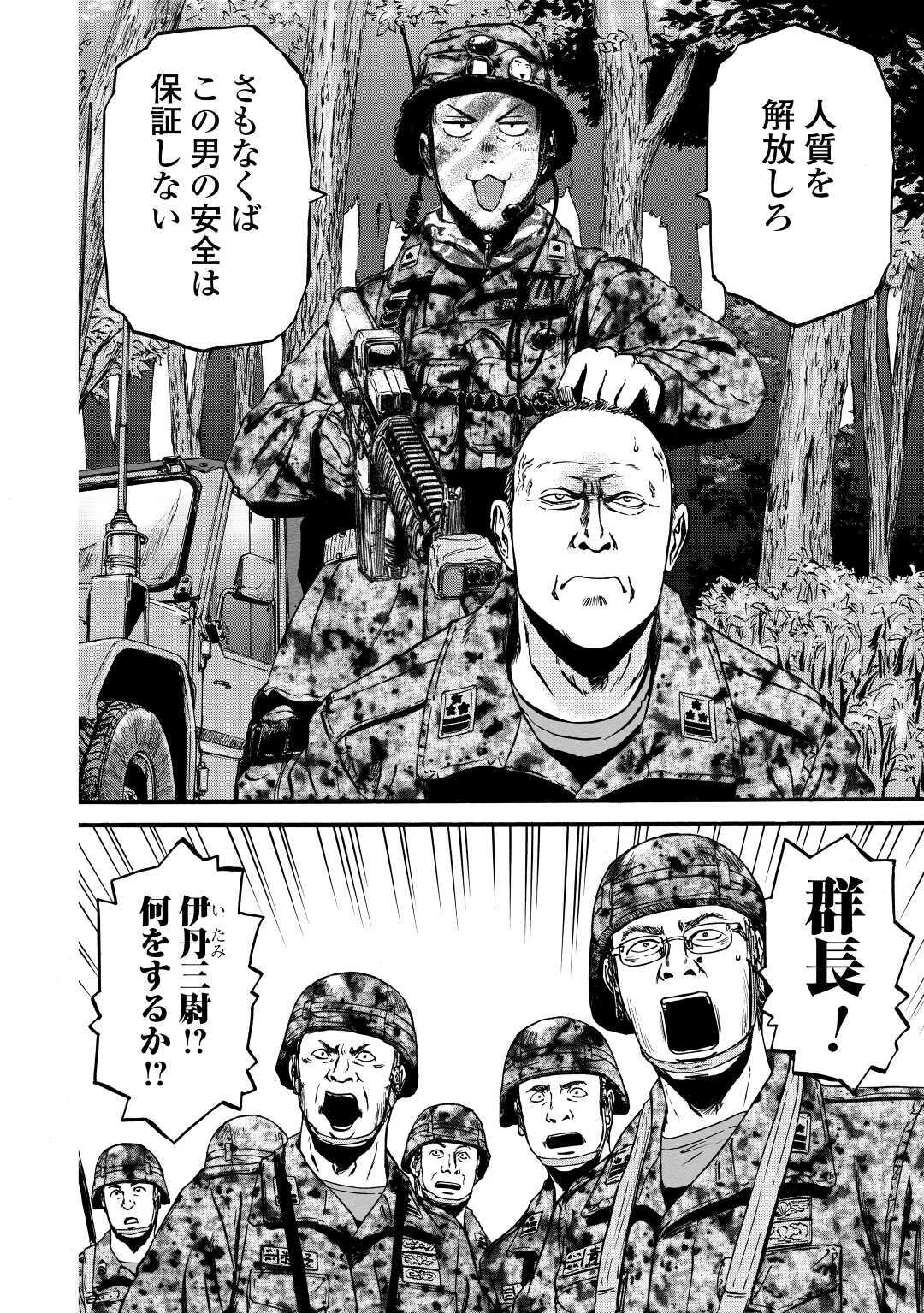 Gate - Jietai Kare no Chi nite, Kaku Tatakeri Chap 99 - Next Chap 100