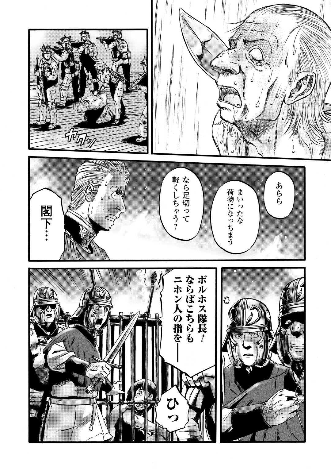 Gate - Jietai Kare no Chi nite, Kaku Tatakeri Chap 99 - Next Chap 100