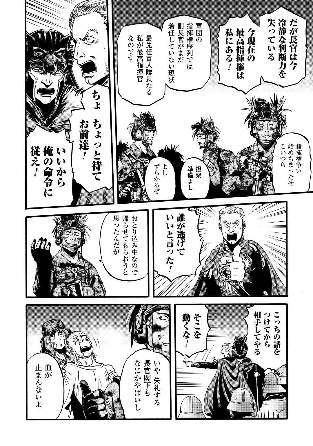 Gate - Jietai Kare no Chi nite, Kaku Tatakeri Chap 99 - Next Chap 100