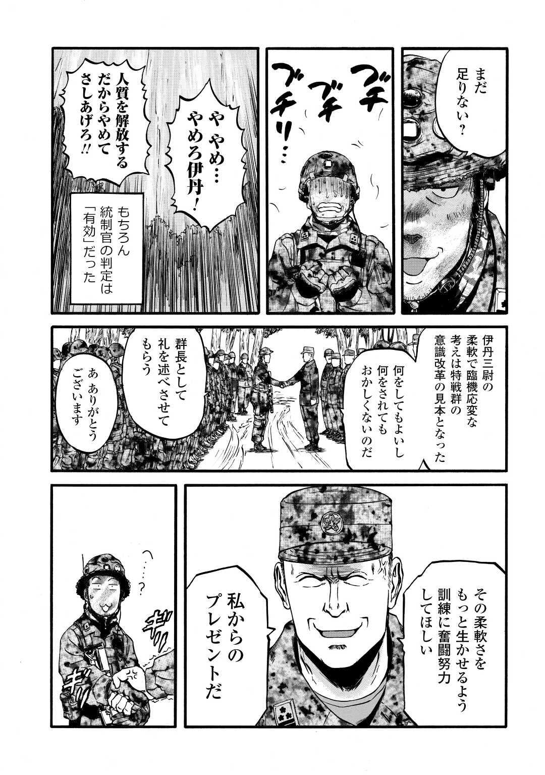 Gate - Jietai Kare no Chi nite, Kaku Tatakeri Chap 99 - Next Chap 100