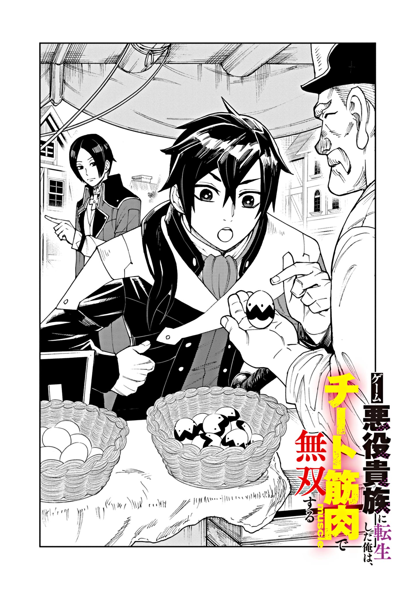 ゲーム悪役貴族に転生した俺は、チート筋肉で無双する Chap 4 - Next Chap 5