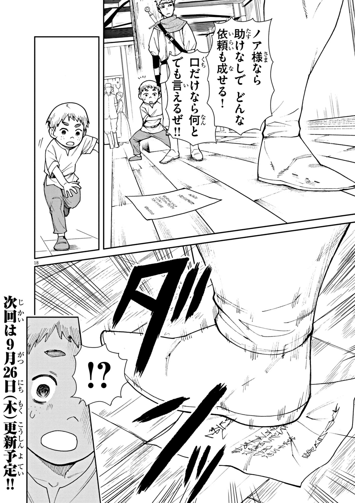 ゲーム悪役貴族に転生した俺は、チート筋肉で無双する Chap 4 - Next Chap 5